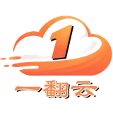 一翻云 logo